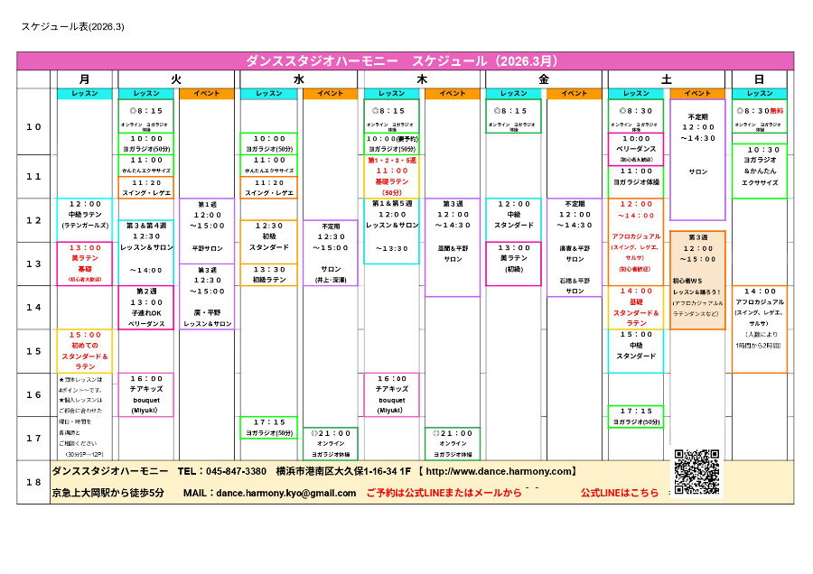 週間スケジュール