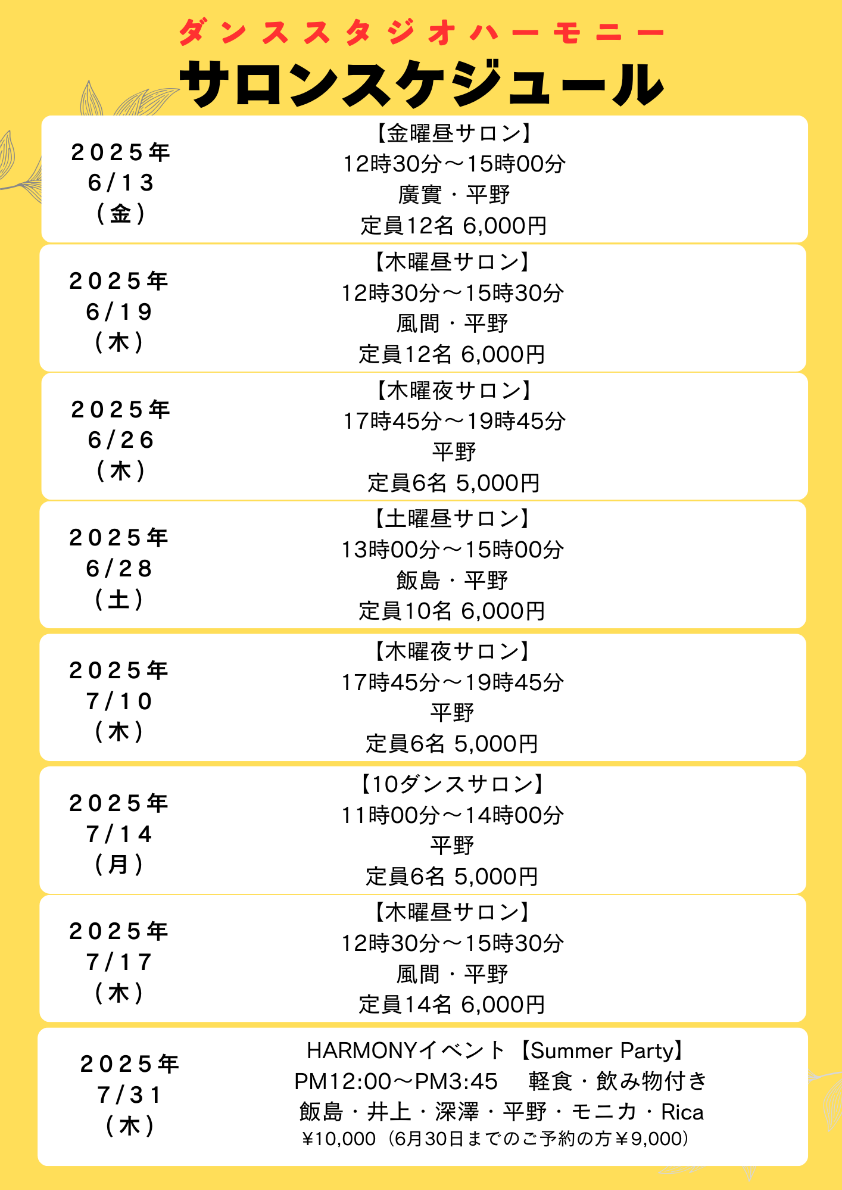 週間スケジュール