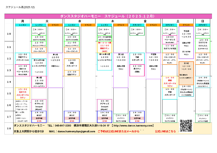 週間スケジュール