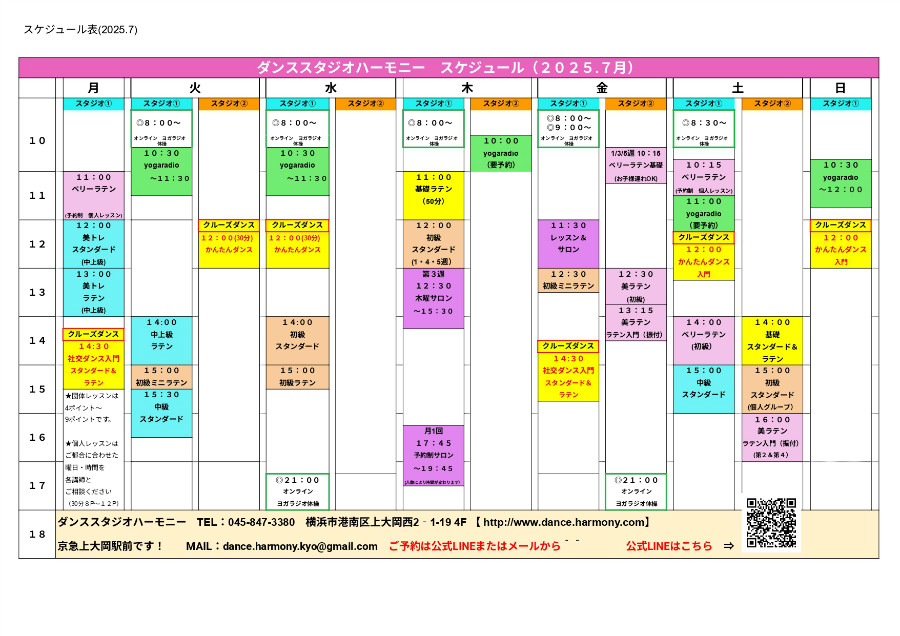 週間スケジュール