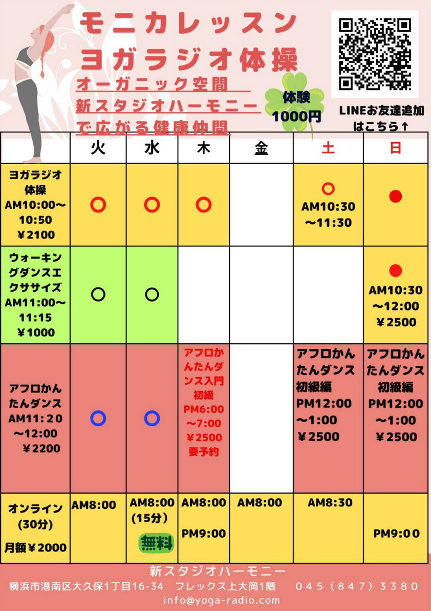 週間スケジュール