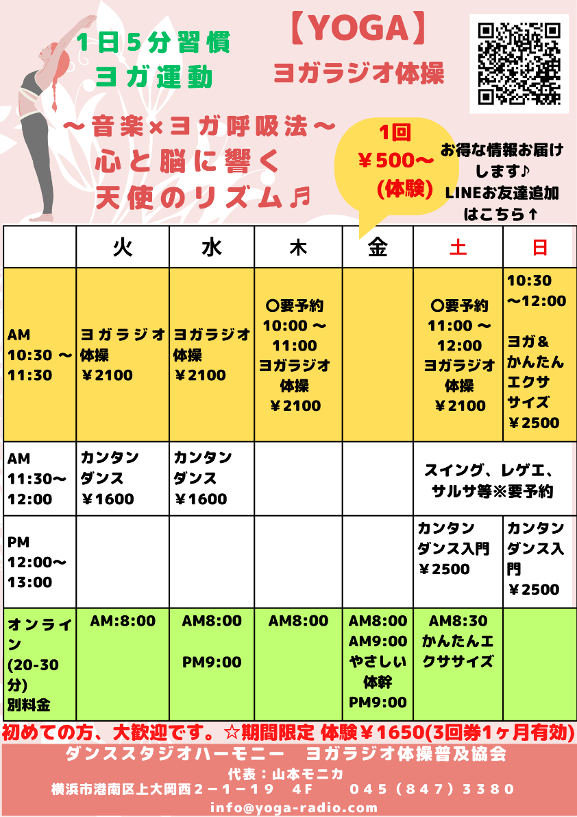 週間スケジュール